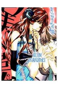 Bijin kakumei