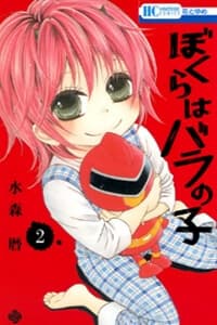 Bokura wa Bara no Ko