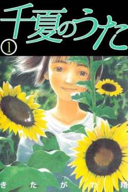 Chinatsu no Uta
