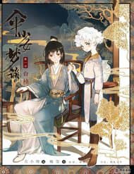 Thiếu Nữ Tản Mộng Đàm
