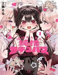 Eguchi-San Chi No Junjou Succubus