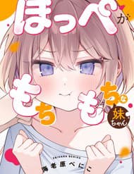 Hoppe Ga Mochimochi Na Imouto-Chan