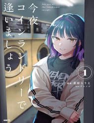 Kon'ya Coin Laundry De Aimashou