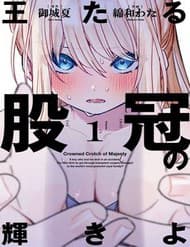 Outaru Kokan No Kagayaki Yo