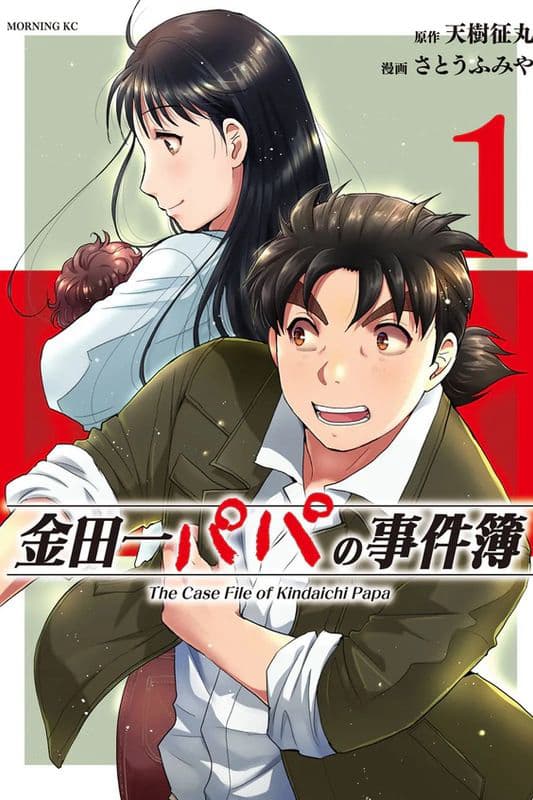 The Case File Of Kindaichi Papa